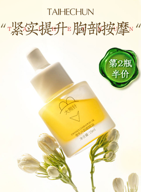 大熊针胸部按摩精油下垂紧实
