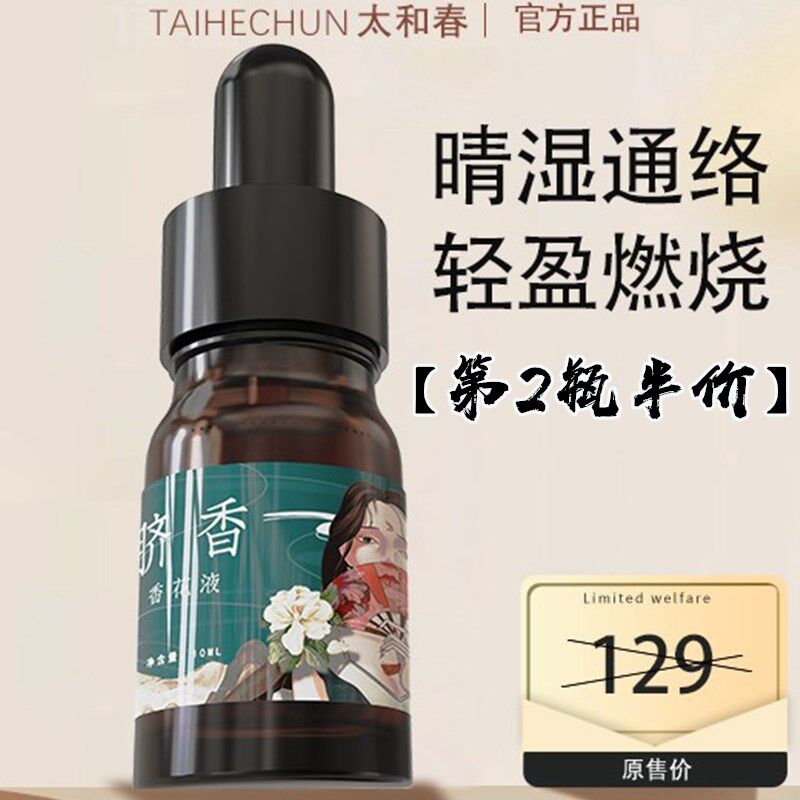太和春脐香 qu湿助眠去口气通便暖宫驱寒消斑提亮肌肤身轻美体