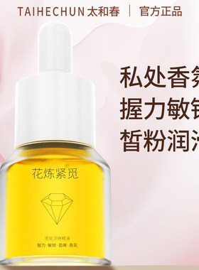 太和春花炼觅紧日常保养按摩精油 水润喷泉 握力十足 敏锐尤物