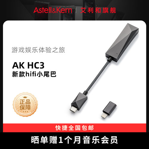 艾利和AKHC3手机小尾巴娱乐游戏