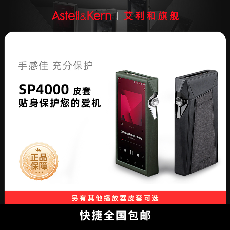 艾利和播放器原装保护套皮套