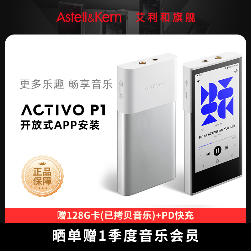 艾利和ACTIVOP1音乐播放器