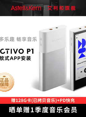 艾利和ACTIVO P1 便携MP3音乐无损高保真HiFi播放器开放式安装APP