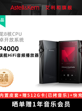 艾利和SP4000 904l不锈钢旗舰高保真无损HiFi音乐播放器随身听MP3