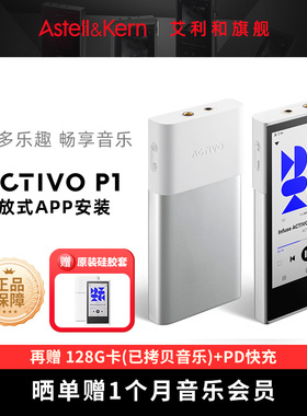 艾利和ACTIVO P1 便携MP3音乐无损高保真HiFi播放器开放式安装APP