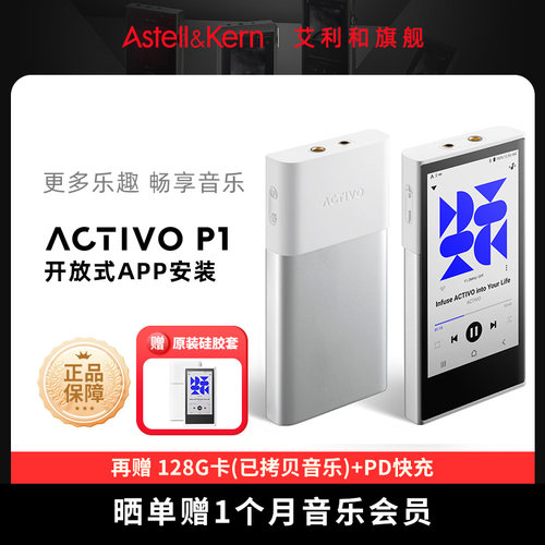 艾利和ACTIVOP1音乐播放器
