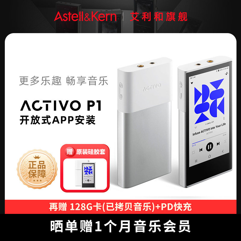 艾利和ACTIVO P1 便携MP3音乐无损高保真HiFi播放器