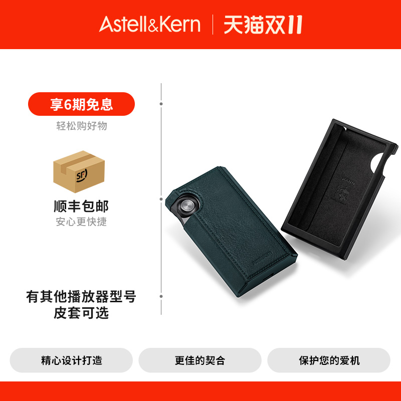 艾利和播放器原装保护套皮套