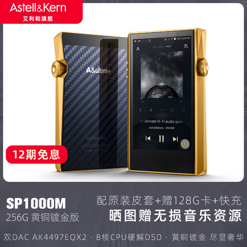 IRiver A&ultima SP1000M 256G Brass Gold Plate hifi music player portable touch screen Bluetooth Non destructive Fever MP3 AK BRIC P6 Mexican daisy N8in the  MP3/MP4/iPod/Recording pen  category - from Buy2taobao.com to provide professional Taobao agent buy service