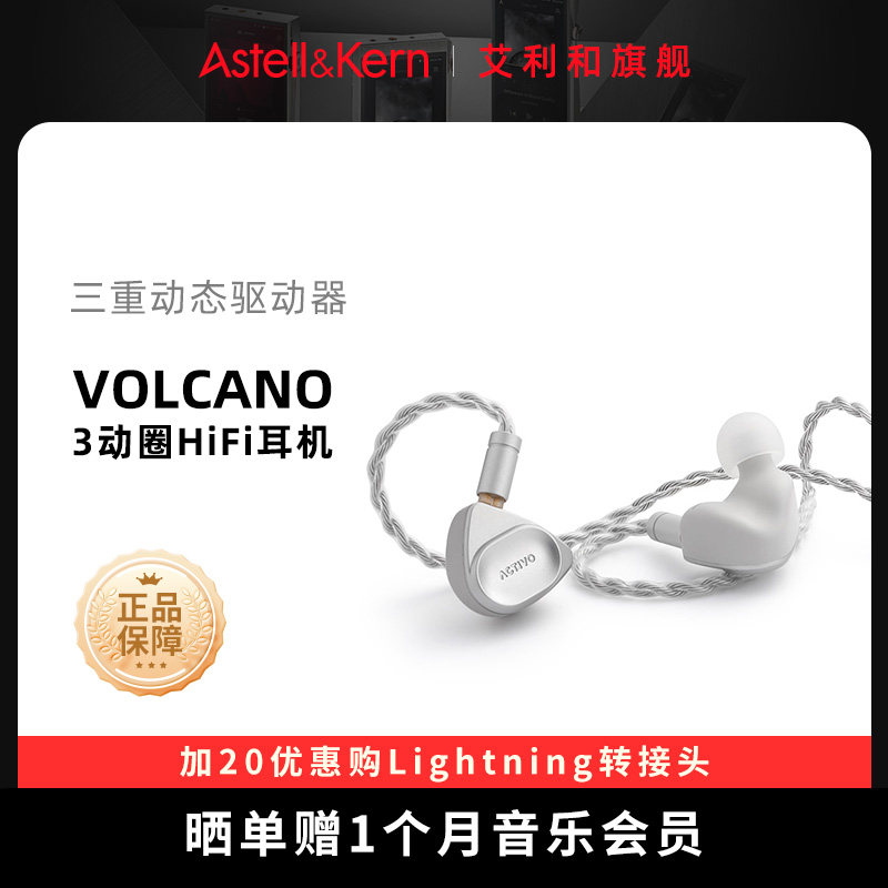 艾利和 ACTIVO VOLCANO 火山 3动圈入耳式HiFi