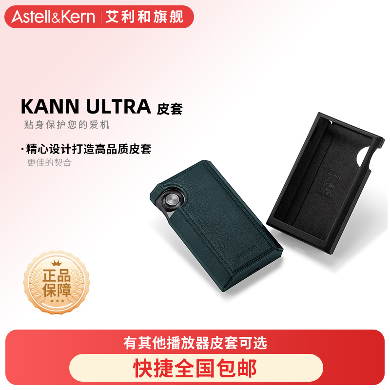 艾利和播放器原装保护套皮套