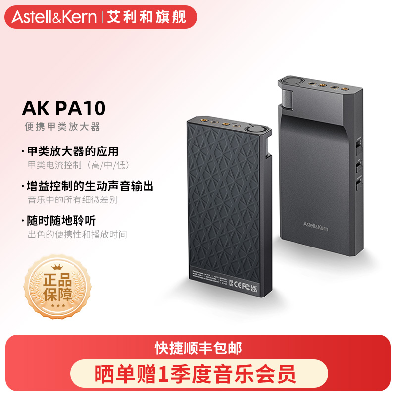 艾利和AKPA10甲类A类耳机放大器