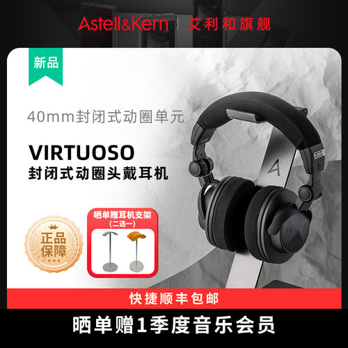 艾利和virtuoso联名款头戴耳机