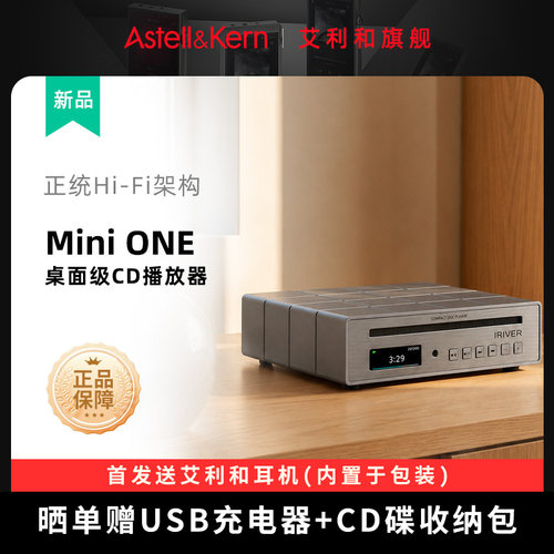 艾利和MINIONE桌面家用CD播放机