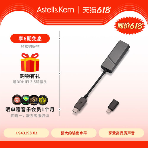 艾利和手机小尾巴HiFi解码器