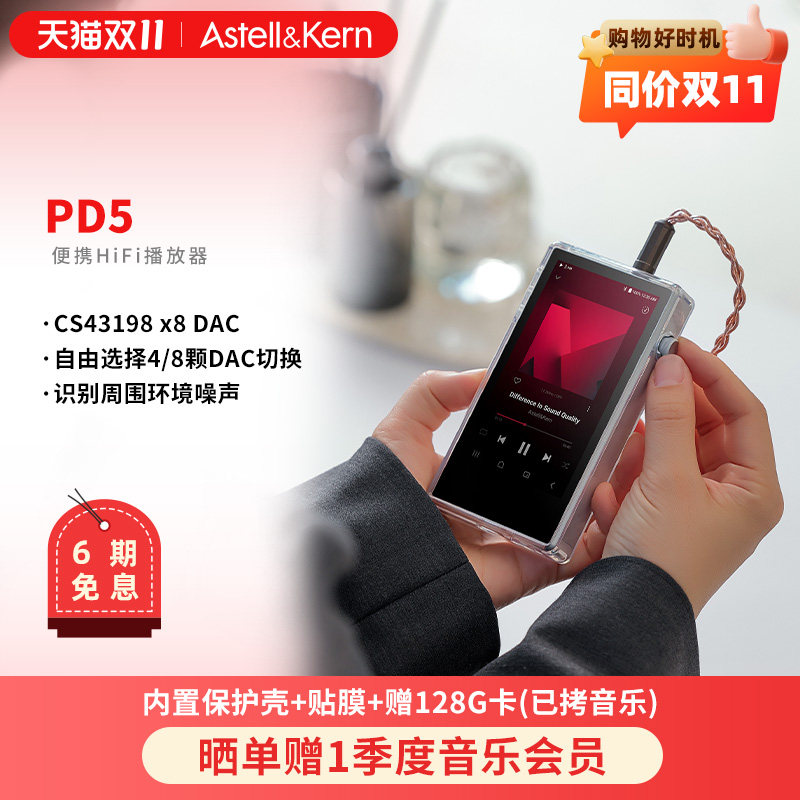 艾利和 PD5 8DAC 便携HiFi播放器高保真音乐蓝牙随身听MP3触摸屏