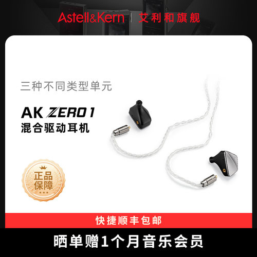 艾利和混合单元发烧入耳式耳机