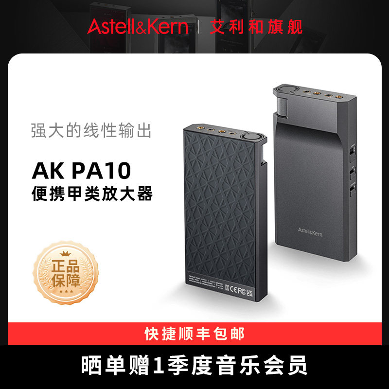 艾利和AKPA10甲类A类耳机放大器