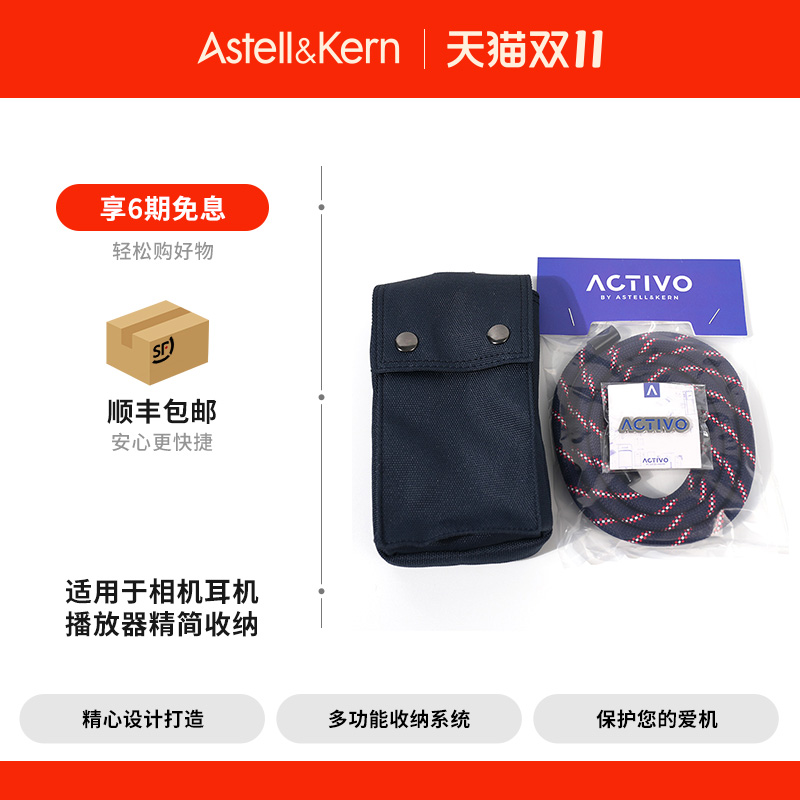 艾利和ActivoHiFi播放器收纳包