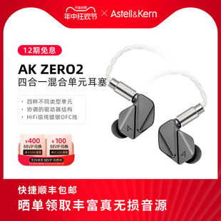 耳机新品 ZERO2 HiFi发烧入耳式 旗舰级动圈动铁平板单元 艾利和