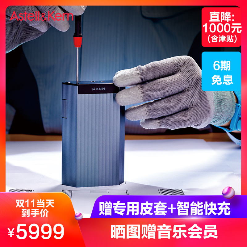 艾利和 Astell&Kern KANN 64G hifi播放器无损