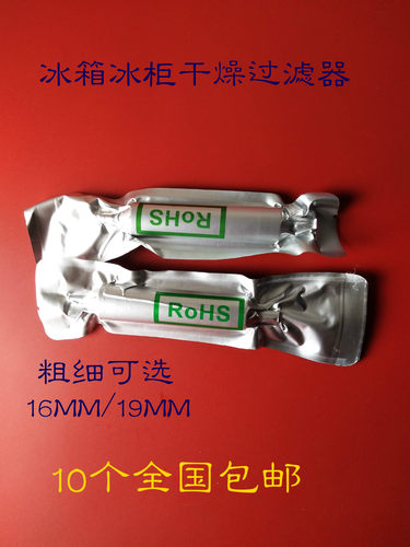 冰箱干燥过滤器冰柜过滤器单管过滤器众利佳干燥过滤器