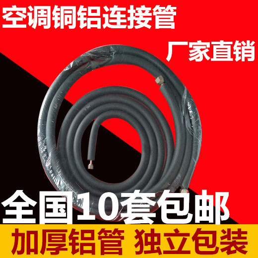 优质加厚空调维修制冷连接管空调空调配件
