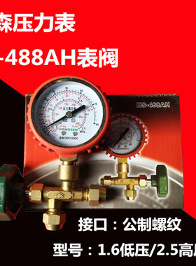 鸿森牌HS-488AH压力表阀检漏表冷媒表加液阀三通表阀2.5P