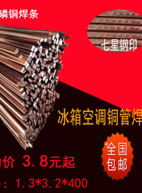冰箱空调磷铜铜焊焊条铜管