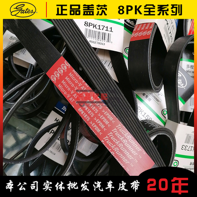 发电机皮带盖茨正品好品质