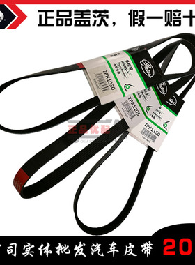 盖茨原厂发电机皮带7pk980/1030/1105/1125/1130/1135/1140/1150