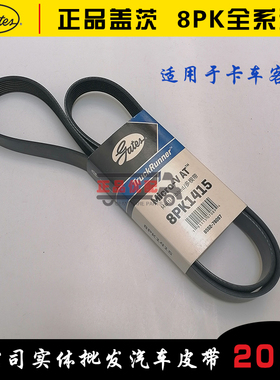 8pk1360/1365/1375/1384/1385/1390/1392/1395/1400汽车转向皮带