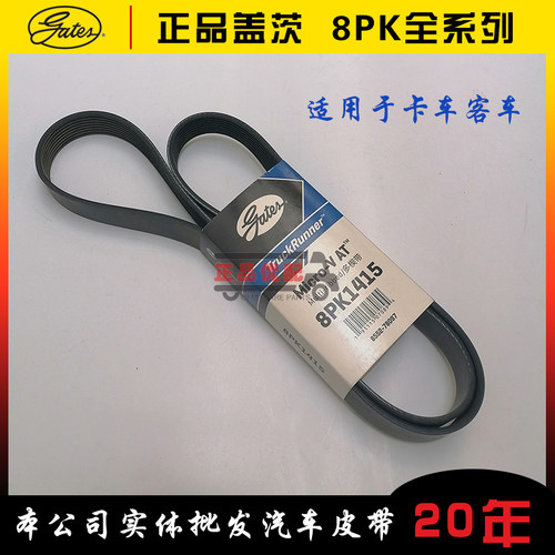 8pk1360/1365/1375/1384/1385/1390/1392/1395/1400汽车转向皮带