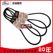 盖茨风扇皮带V13x1045/1050/1055/1060/1065/1070/1075/1080/1090