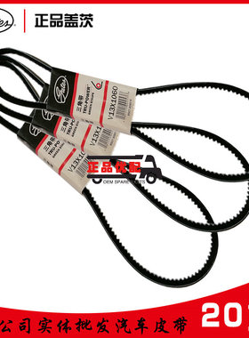 盖茨风扇皮带V13x1045/1050/1055/1060/1065/1070/1075/1080/1090