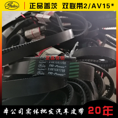 盖茨原厂双联皮带2AV15*1700/1725/1750/1770/1785/1790/1805客车