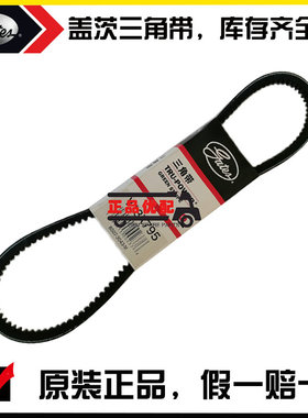 汽车皮带V13X630--V13X795盖茨原厂风扇压缩机发电机库存齐全包邮