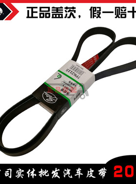 盖茨重卡皮带7pk2120/2150/1263/2165/2170/2180/2189/2190/2195