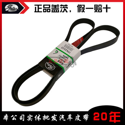 盖茨重卡皮带7pk2120/2150/1263/2165/2170/2180/2189/2190/2195