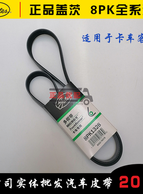 8pk1220/1225/1230/1250/1257/1270/1273/1275/1285风扇空调皮带