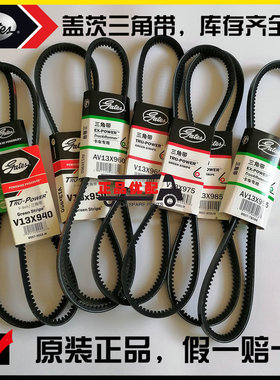 盖茨皮带V13x900/910/915/920/925/930/935/940/945/950发电机用