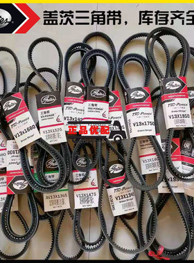 盖茨汽车皮带V13x1580/1590/1595/1610/1625/1640/1650/1660/1685