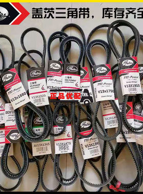 盖茨汽车皮带V13x1580/1590/1595/1610/1625/1640/1650/1660/1685