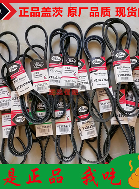 盖茨空调皮带V13x1000/1005/1010/1015/1020/1025/1030/1035/1040