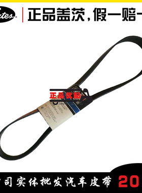 盖茨转向皮带10pk1309/1313/1326/1334/1362/1365/1387/1391/1392