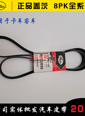 8pk1800/1803/1805/1810/1815/1820/1827/1835/1839汽车原厂皮带