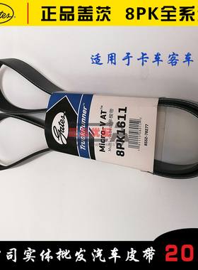 8pk1575/1580/1587/1590/1600/1605/1609/1611/1620助力泵车皮带