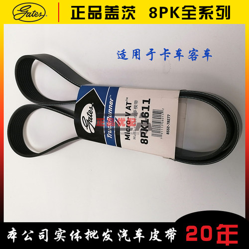 8pk1575/1580/1587/1590/1600/1605/1609/1611/1620助力泵车皮带