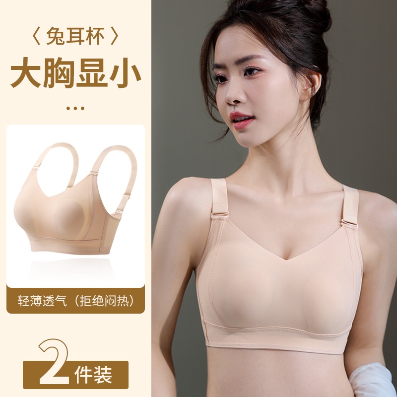 无痕大码内衣提拉兔耳朵全罩杯大胸显小收副乳胖MM运动无钢圈