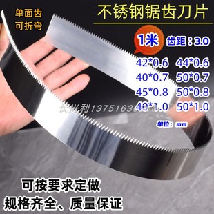1米长不锈钢锯齿刀片 可折弯灌装封口机奶茶机方刀异形预制菜齿刀